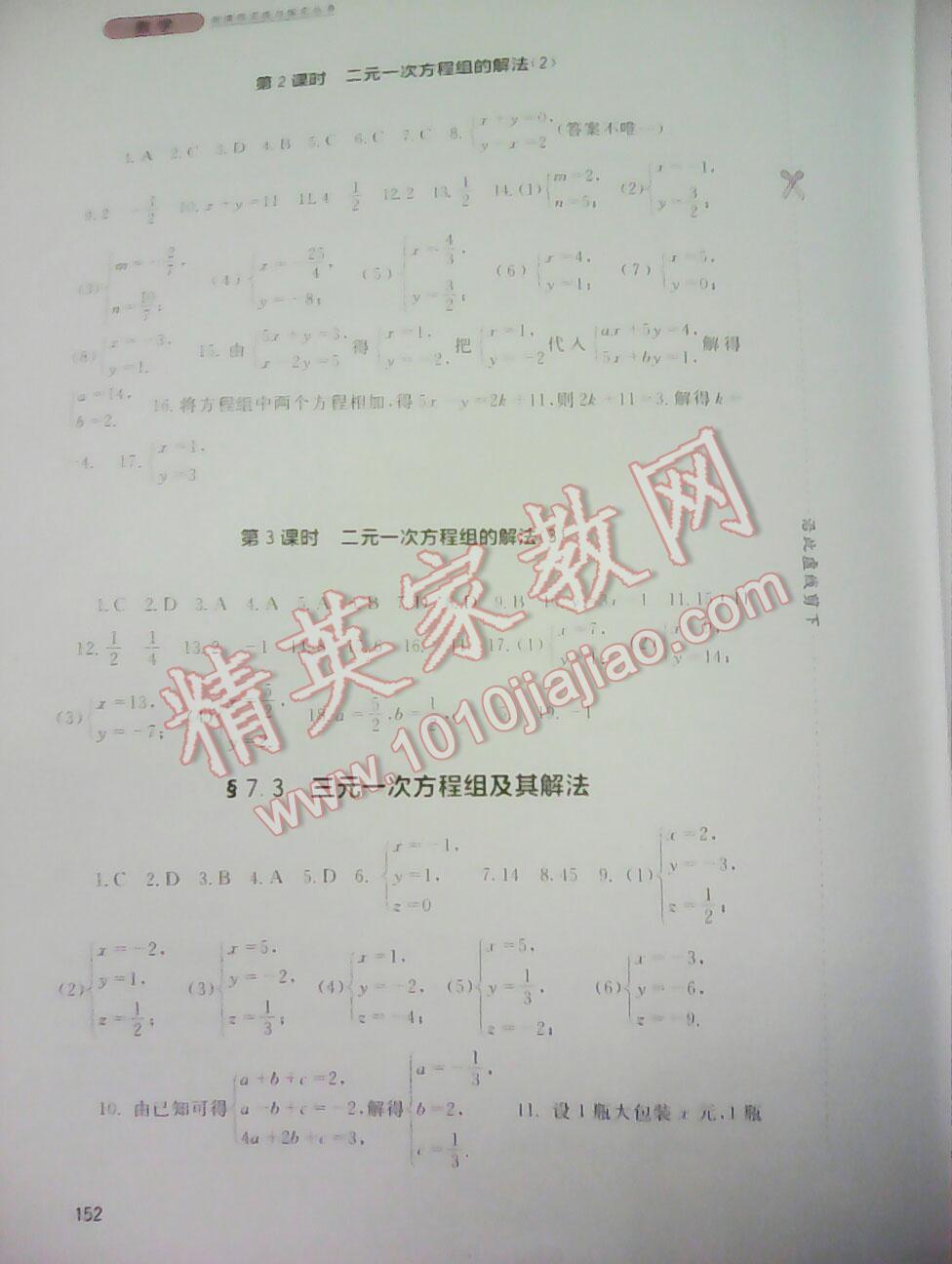 2014年新課程實踐與探究叢書七年級數(shù)學(xué)下冊人教版 第4頁