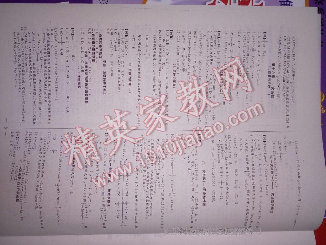 2016年思維新觀察八年級(jí)數(shù)學(xué)下冊(cè)人教版 第22頁(yè)