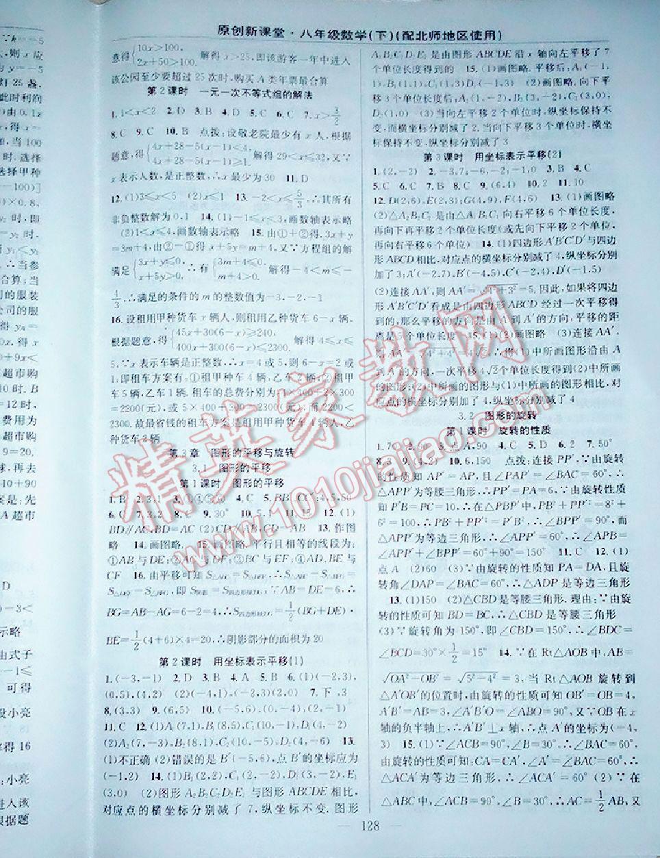 2014年原創(chuàng)新課堂八年級數(shù)學(xué)下冊人教版 第20頁