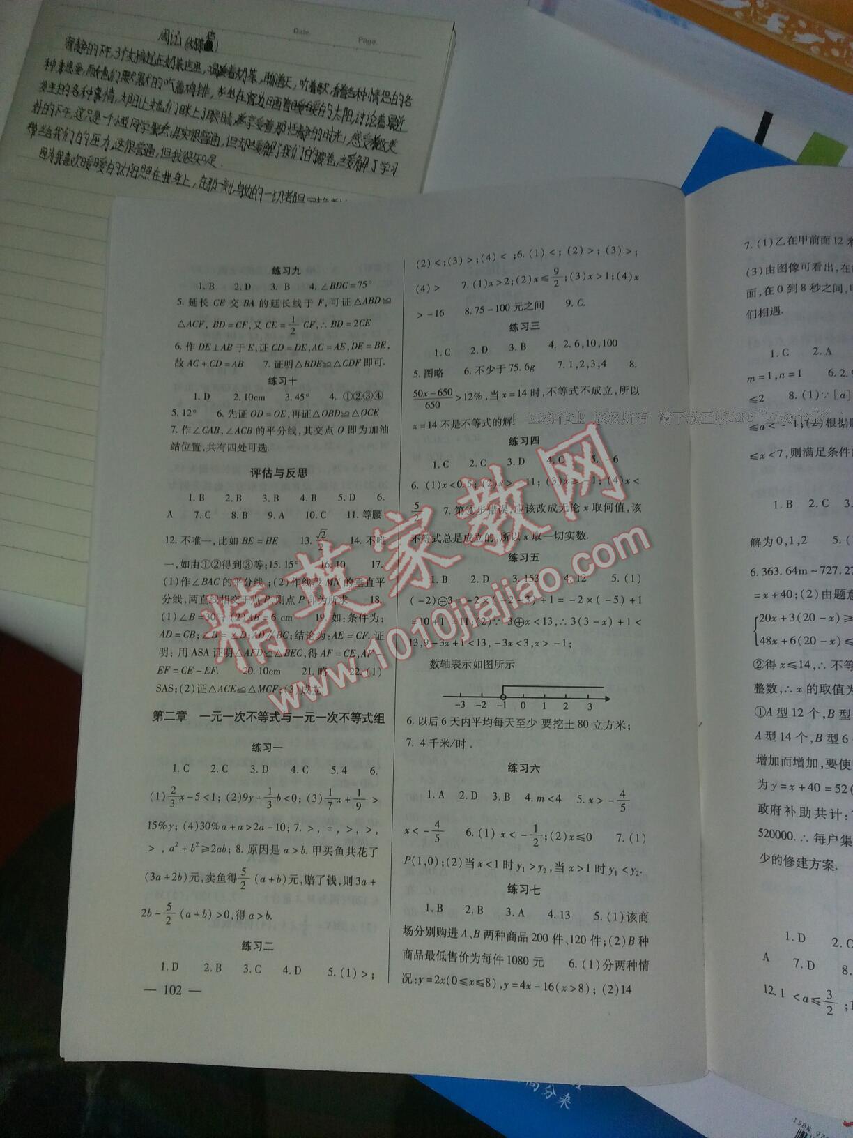 2015年数学配套综合练习八年级下册北师大版 第12页