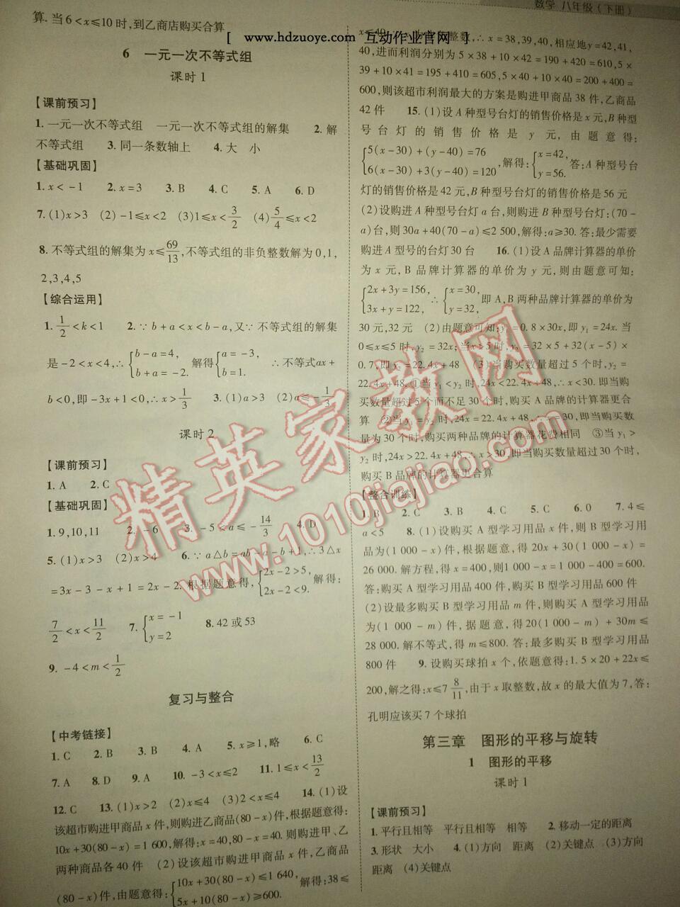 2015年新课程同步学案八年级数学下册 第19页