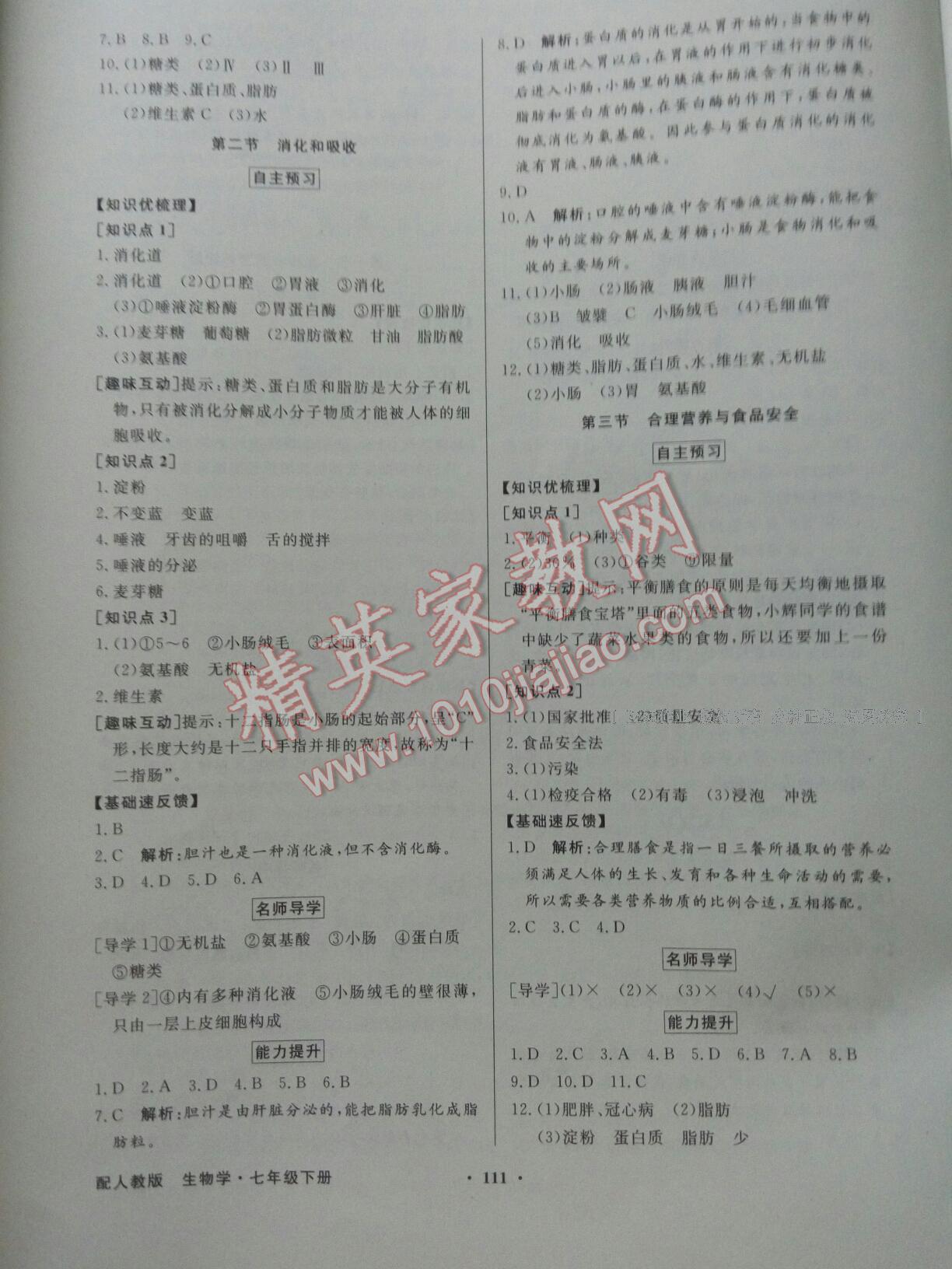 2016年同步导学与优化训练七年级生物学下册人教版 第15页