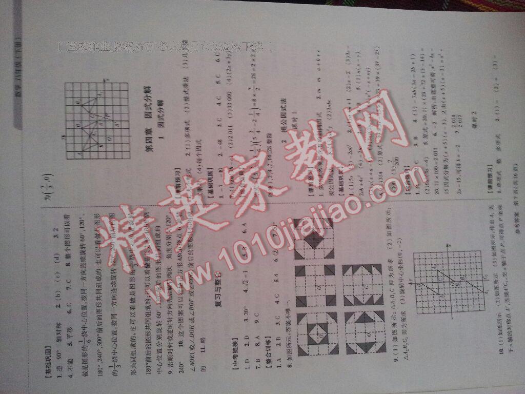 2015年新課程同步學(xué)案八年級(jí)數(shù)學(xué)下冊(cè) 第35頁(yè)