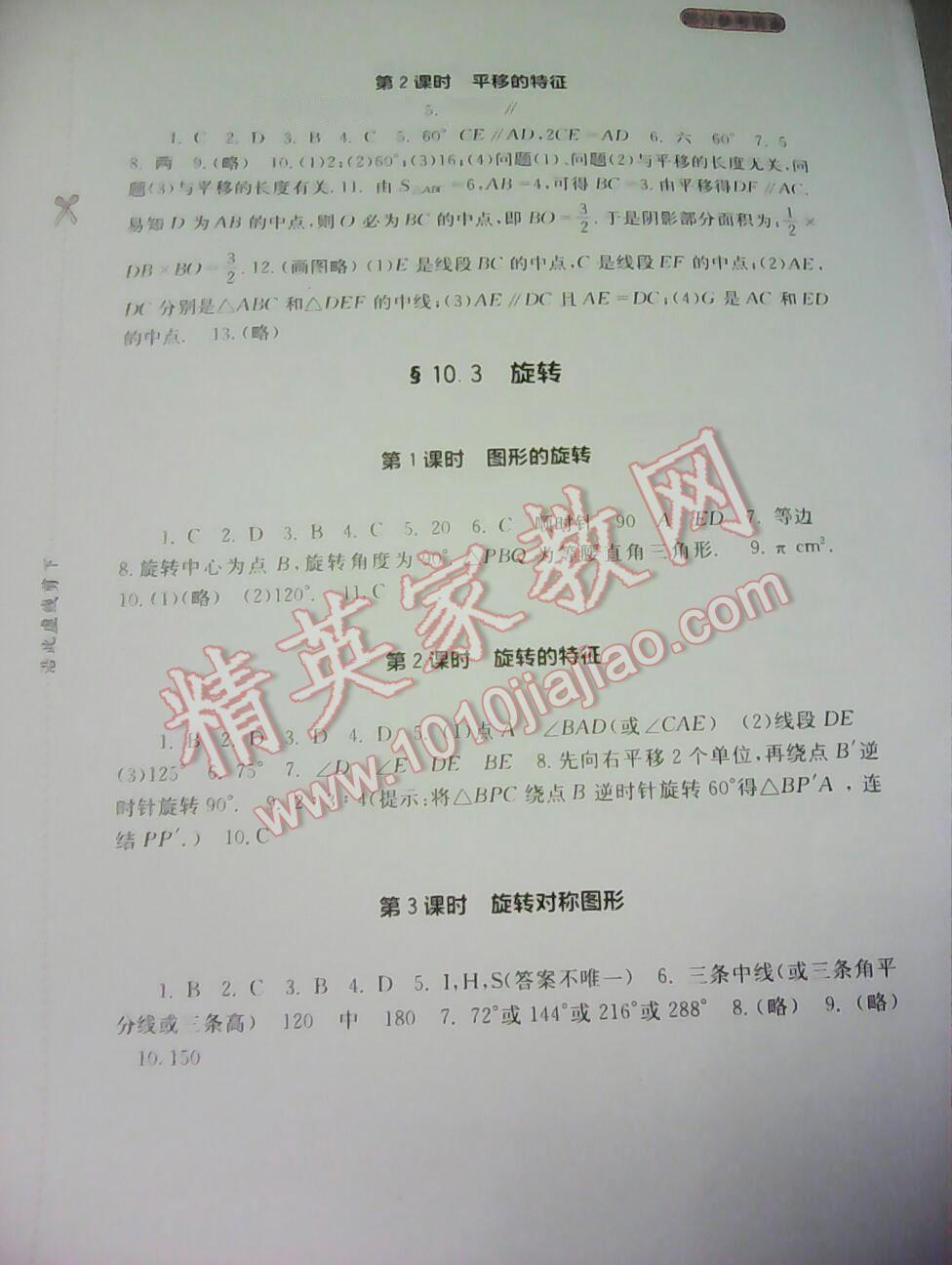 2014年新課程實踐與探究叢書七年級數(shù)學下冊人教版 第13頁