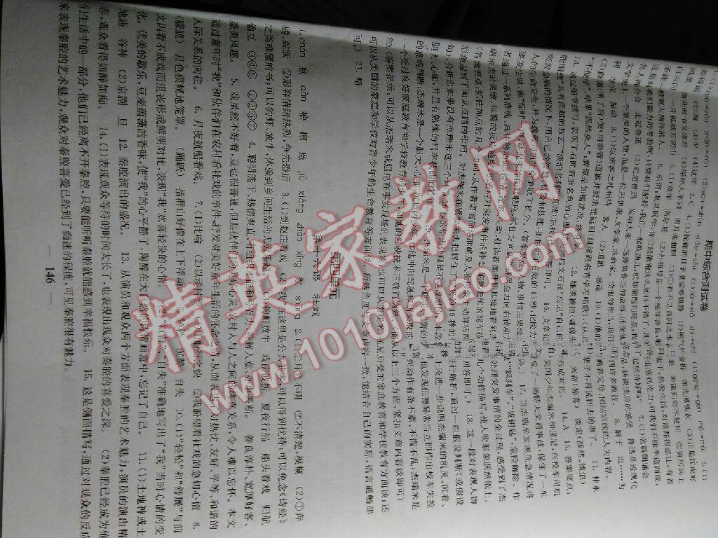 2014年名校課堂內(nèi)外七年級(jí)語(yǔ)文下冊(cè)人教版 第8頁(yè)