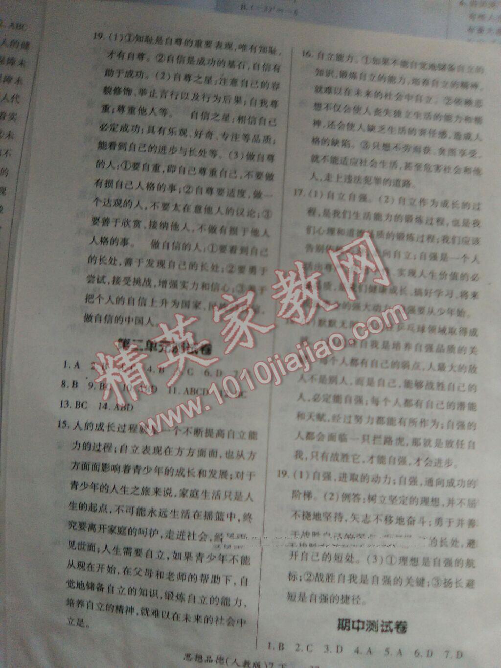 2014年創(chuàng)新練習(xí)七年級思想品德下冊人教版 第13頁