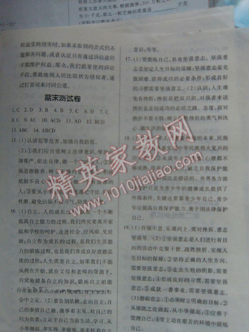 2014年创新练习七年级思想品德下册人教版 第16页