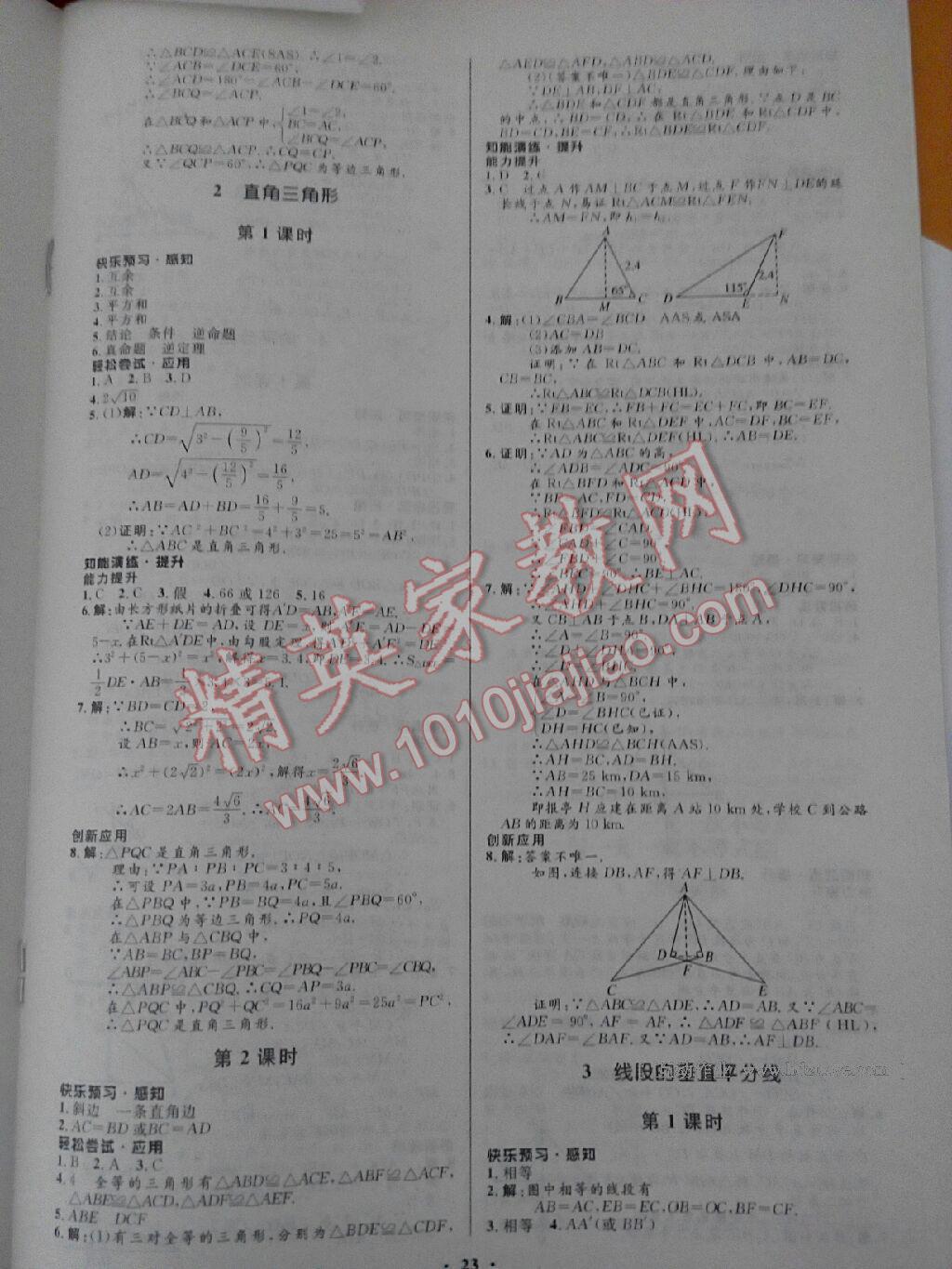 2014年初中同步測控優(yōu)化設(shè)計(jì)八年級數(shù)學(xué)下冊北師大版 第9頁