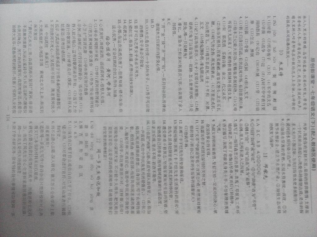 2016年原創(chuàng)新課堂七年級(jí)語(yǔ)文下冊(cè)人教版 第20頁(yè)