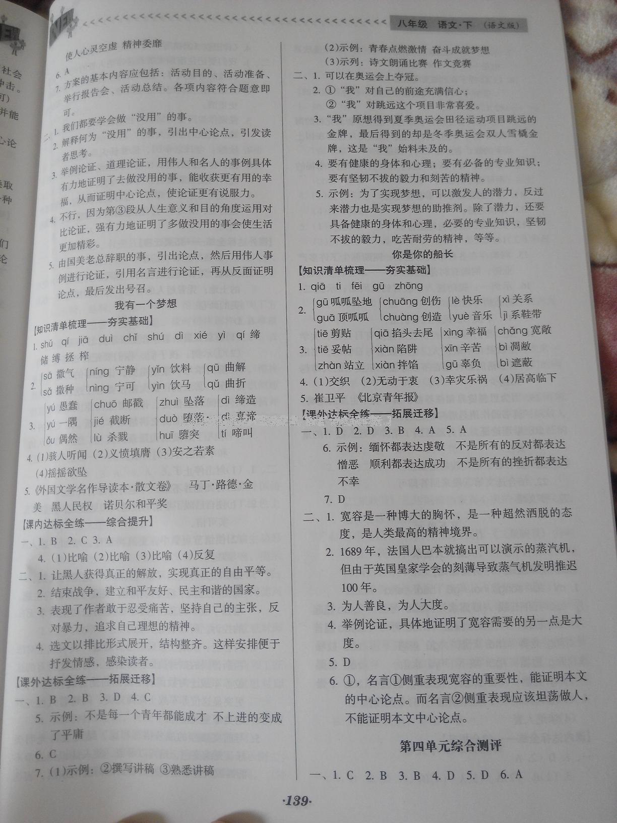 2016年全優(yōu)點(diǎn)練課計(jì)劃八年級(jí)語(yǔ)文下冊(cè)語(yǔ)文版 第25頁(yè)