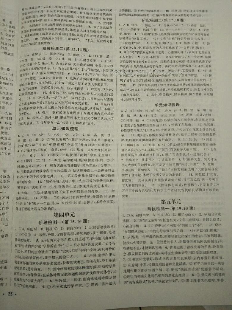 2015年通城學(xué)典活頁檢測七年級(jí)語文下冊蘇教版 第26頁