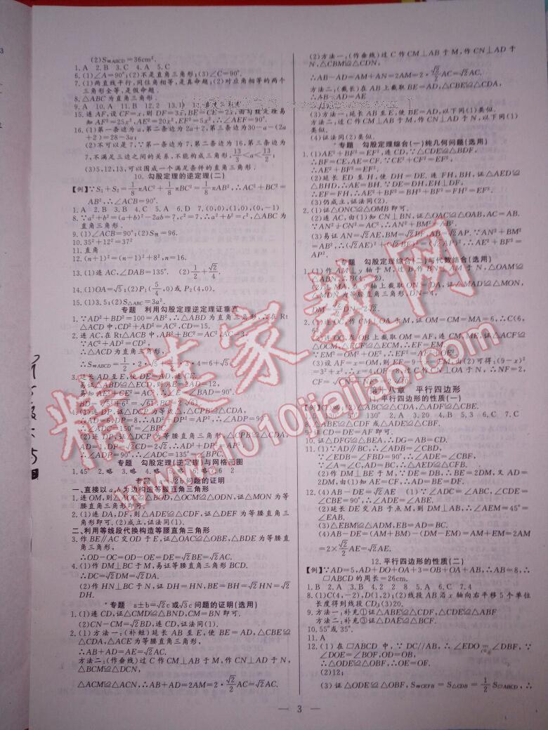 2016年思維新觀察八年級數(shù)學(xué)下冊人教版 第19頁