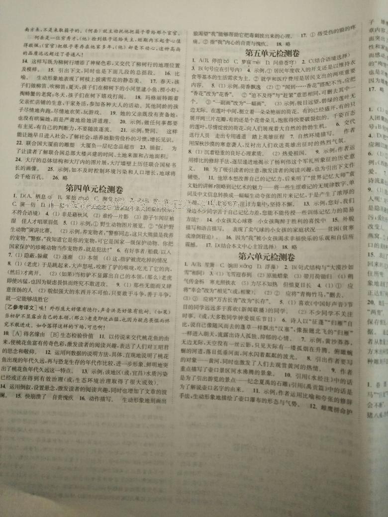 2015年通城學典活頁檢測七年級語文下冊蘇教版 第31頁