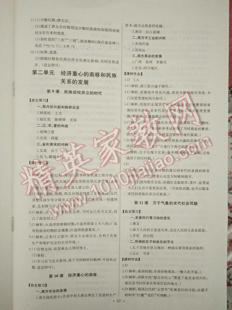 2015年長江全能學(xué)案同步練習(xí)冊七年級(jí)歷史下冊人教版 第42頁