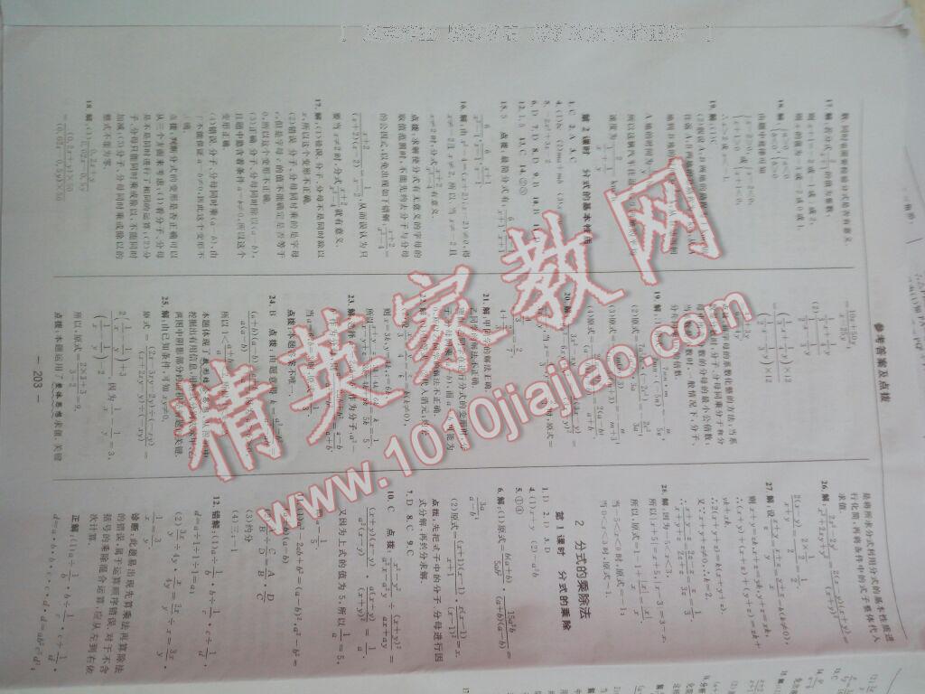 2016年综合应用创新题典中点八年级数学下册北师大版 第113页