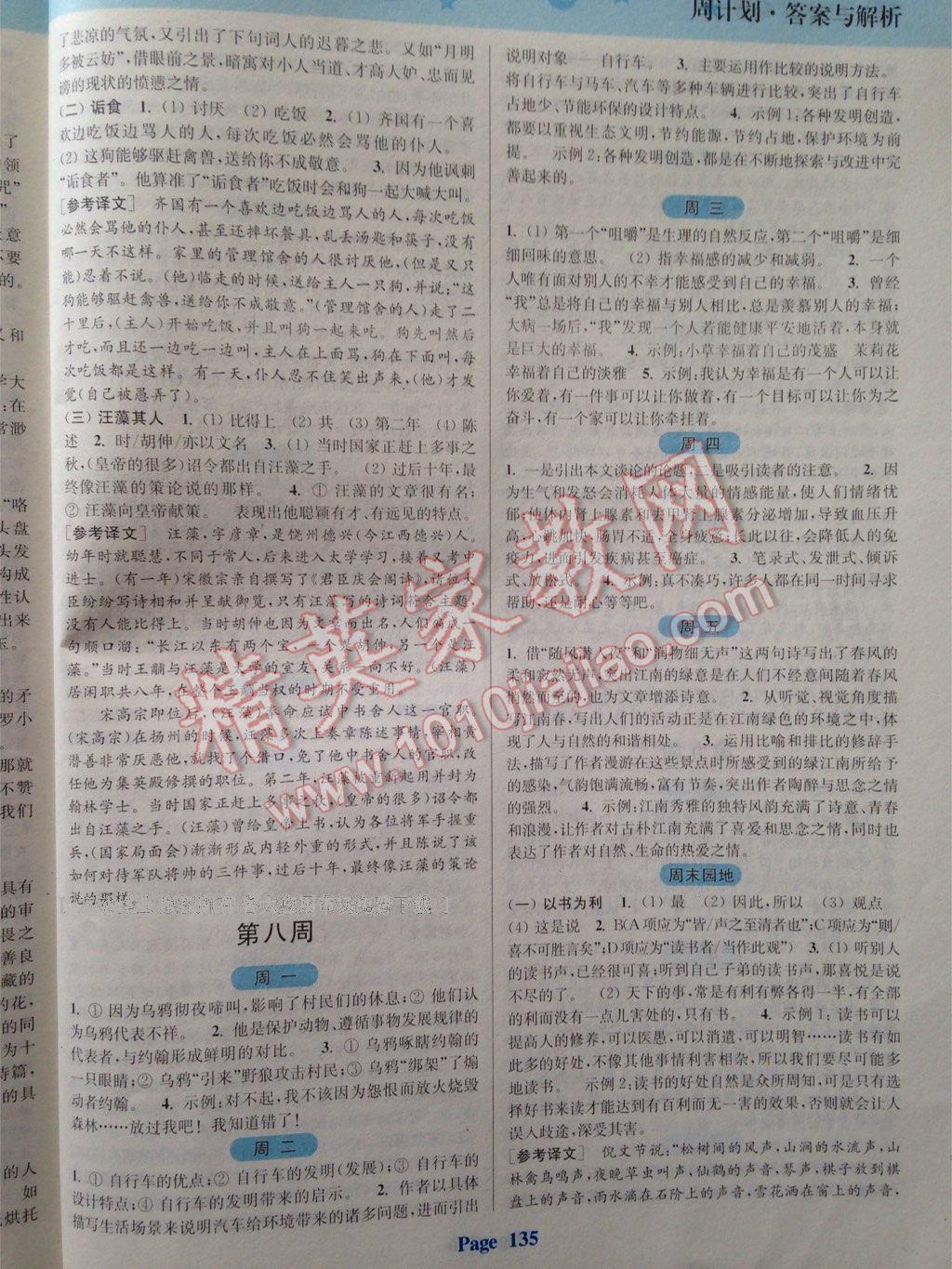 通城學(xué)典周計劃初中語文課外閱讀訓(xùn)練八年級下冊 第10頁