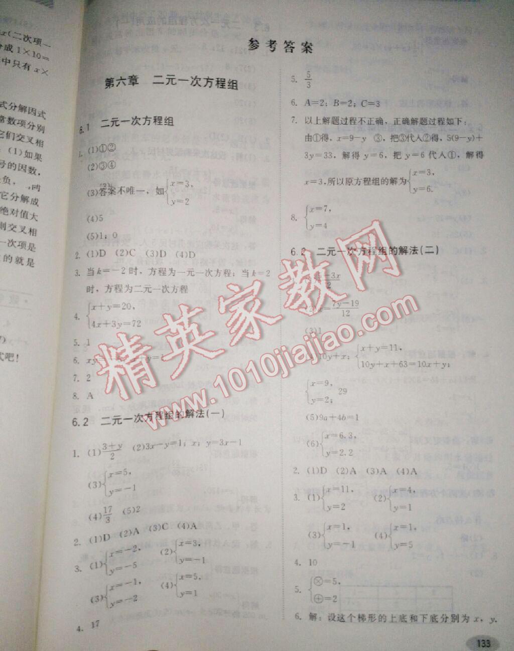 2014年同步练习册七年级数学下册冀教版 第1页