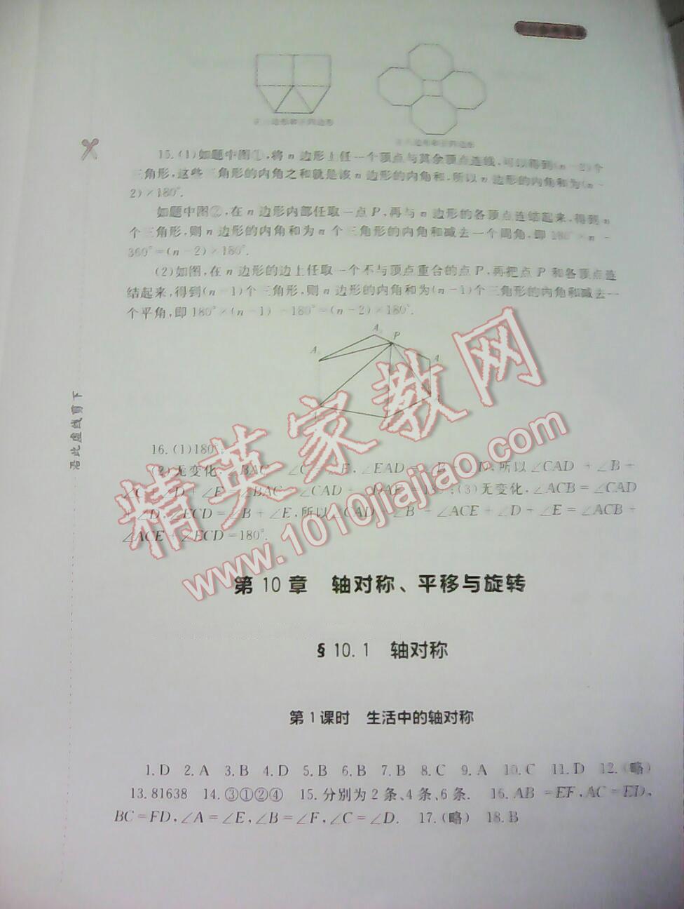 2014年新課程實(shí)踐與探究叢書七年級數(shù)學(xué)下冊人教版 第11頁