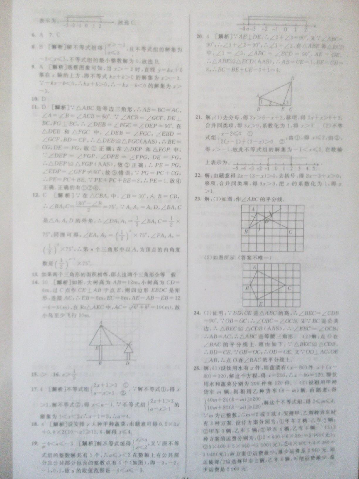 2015年期末考向標海淀新編跟蹤突破測試卷八年級數(shù)學下冊北師大版 第19頁