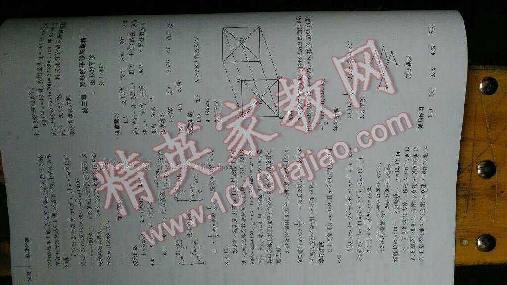 2014年基礎(chǔ)訓(xùn)練八年級數(shù)學(xué)下冊北師大版 第34頁