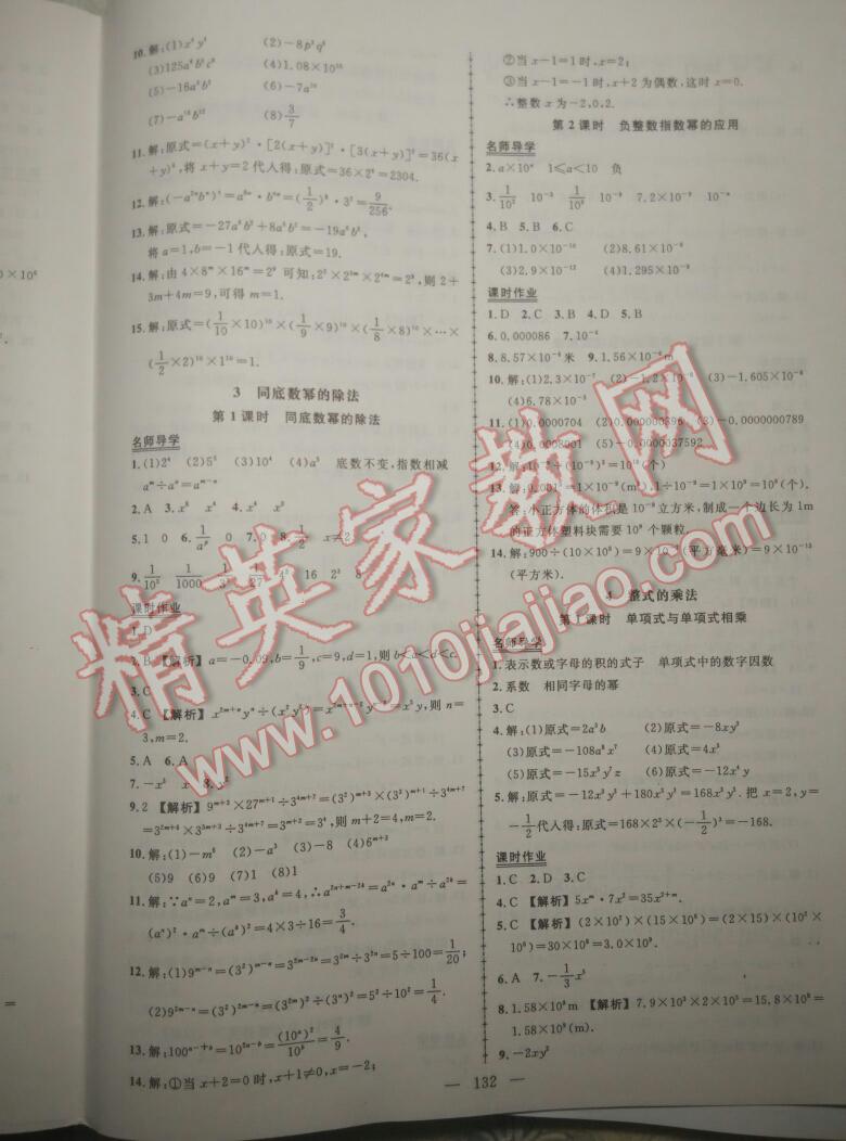 2015年黄冈创优作业导学练七年级数学下册北师大版 第28页