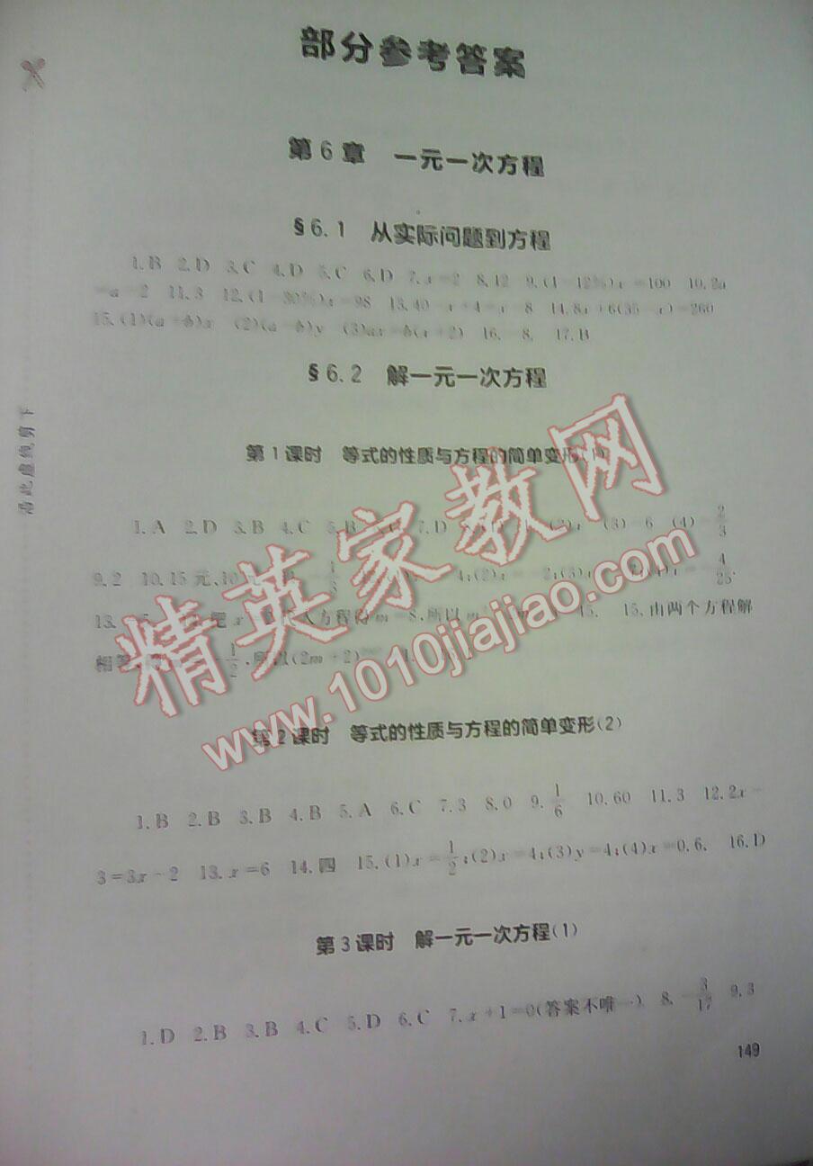 2014年新課程實(shí)踐與探究叢書(shū)七年級(jí)數(shù)學(xué)下冊(cè)人教版 第1頁(yè)