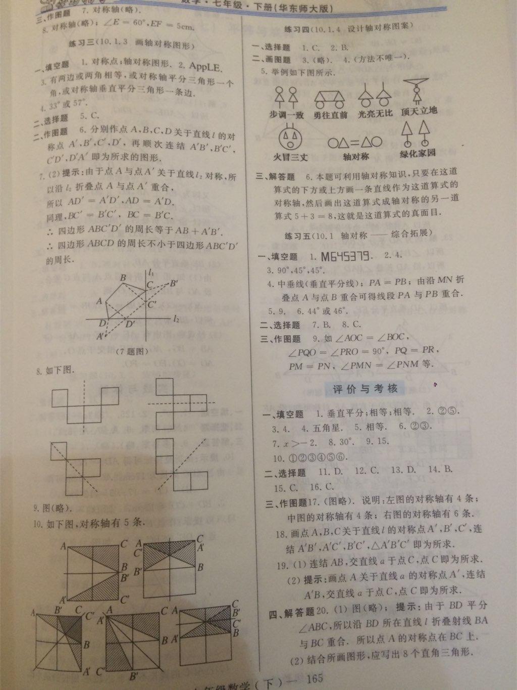 2015年新课程学习指导七年级数学下册华师大版 第42页