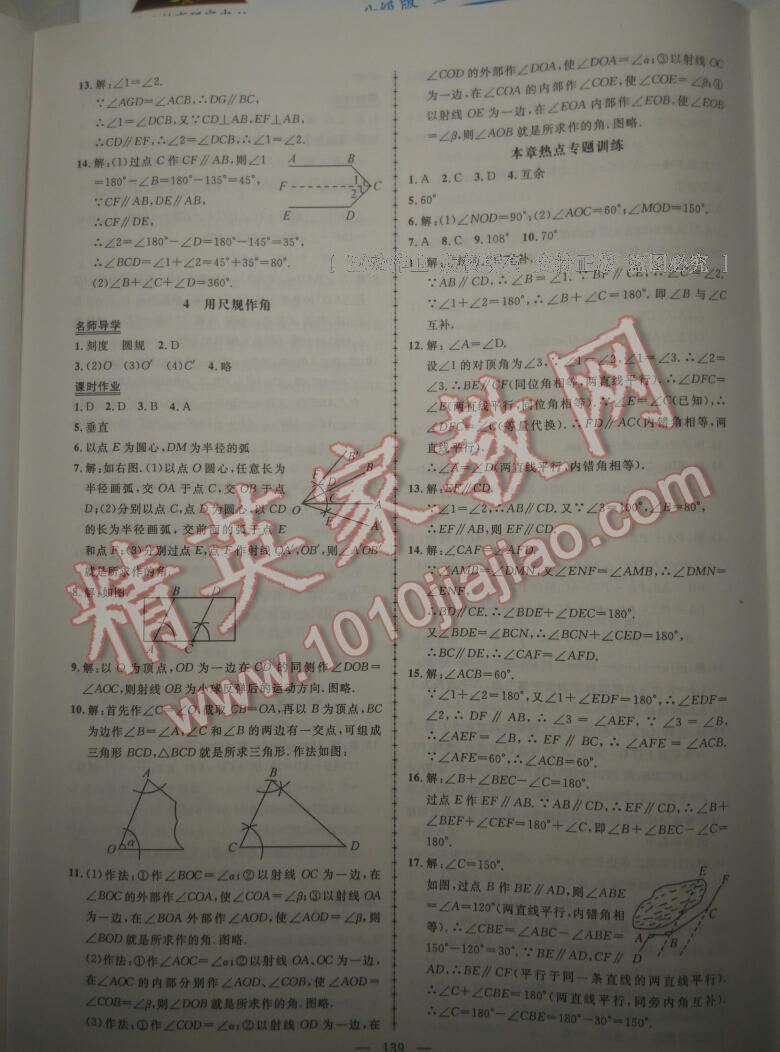 2015年黄冈创优作业导学练七年级数学下册北师大版 第36页