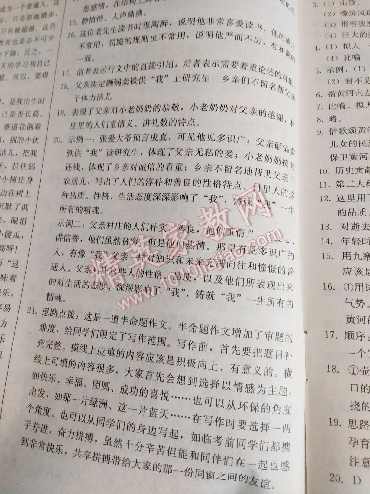 2014年1加1輕巧奪冠優(yōu)化訓(xùn)練七年級(jí)語(yǔ)文下冊(cè)人教版銀版 第53頁(yè)