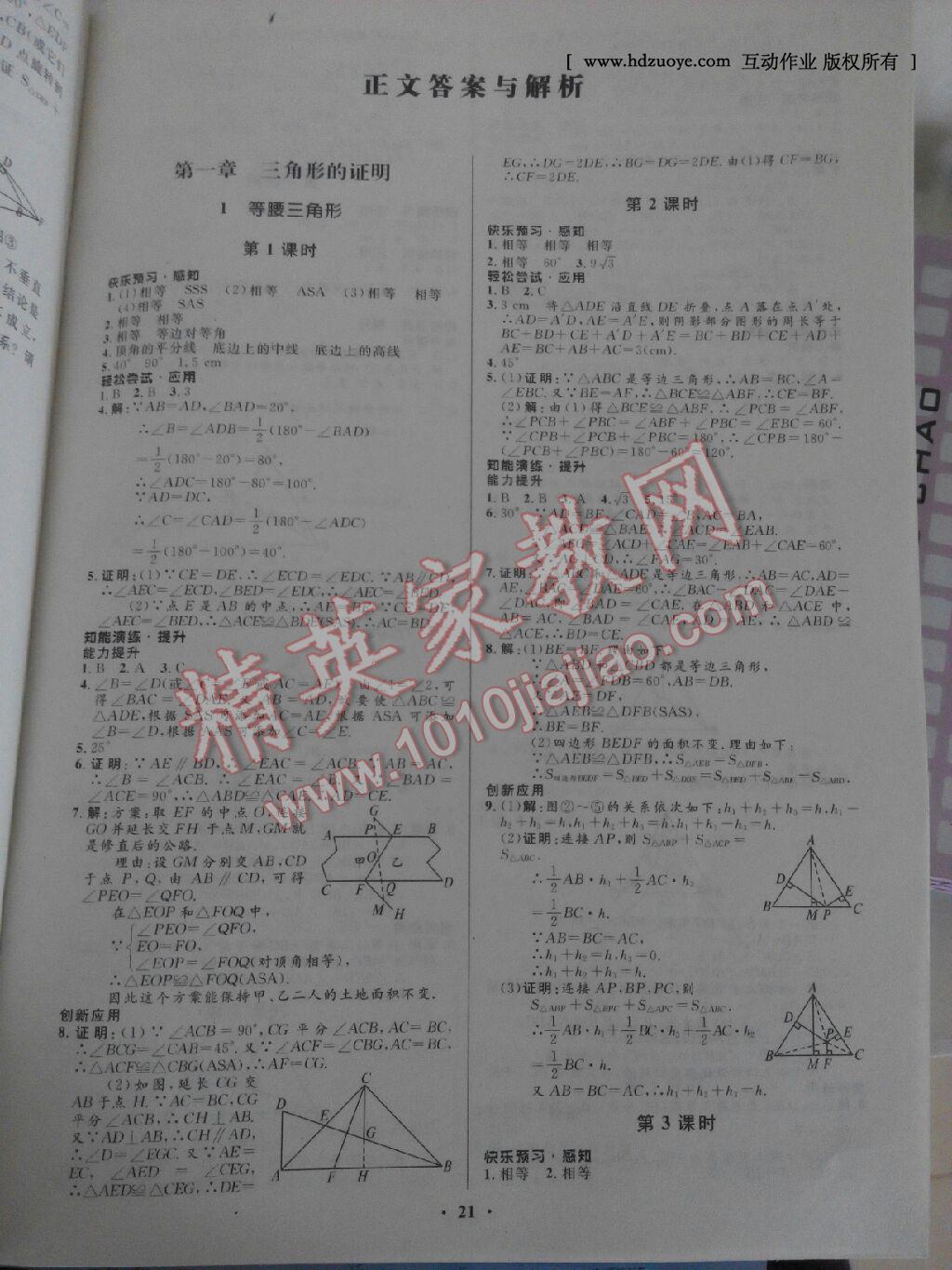 2014年初中同步測控優(yōu)化設(shè)計八年級數(shù)學(xué)下冊北師大版 第7頁