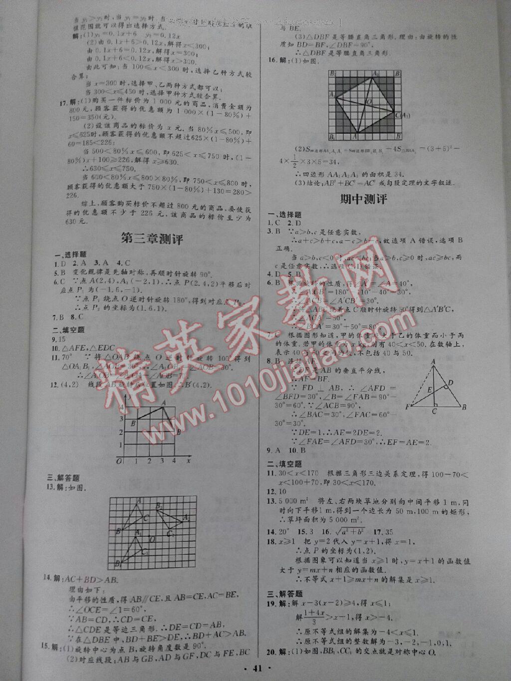 2014年初中同步測控優(yōu)化設計八年級數(shù)學下冊北師大版 第27頁