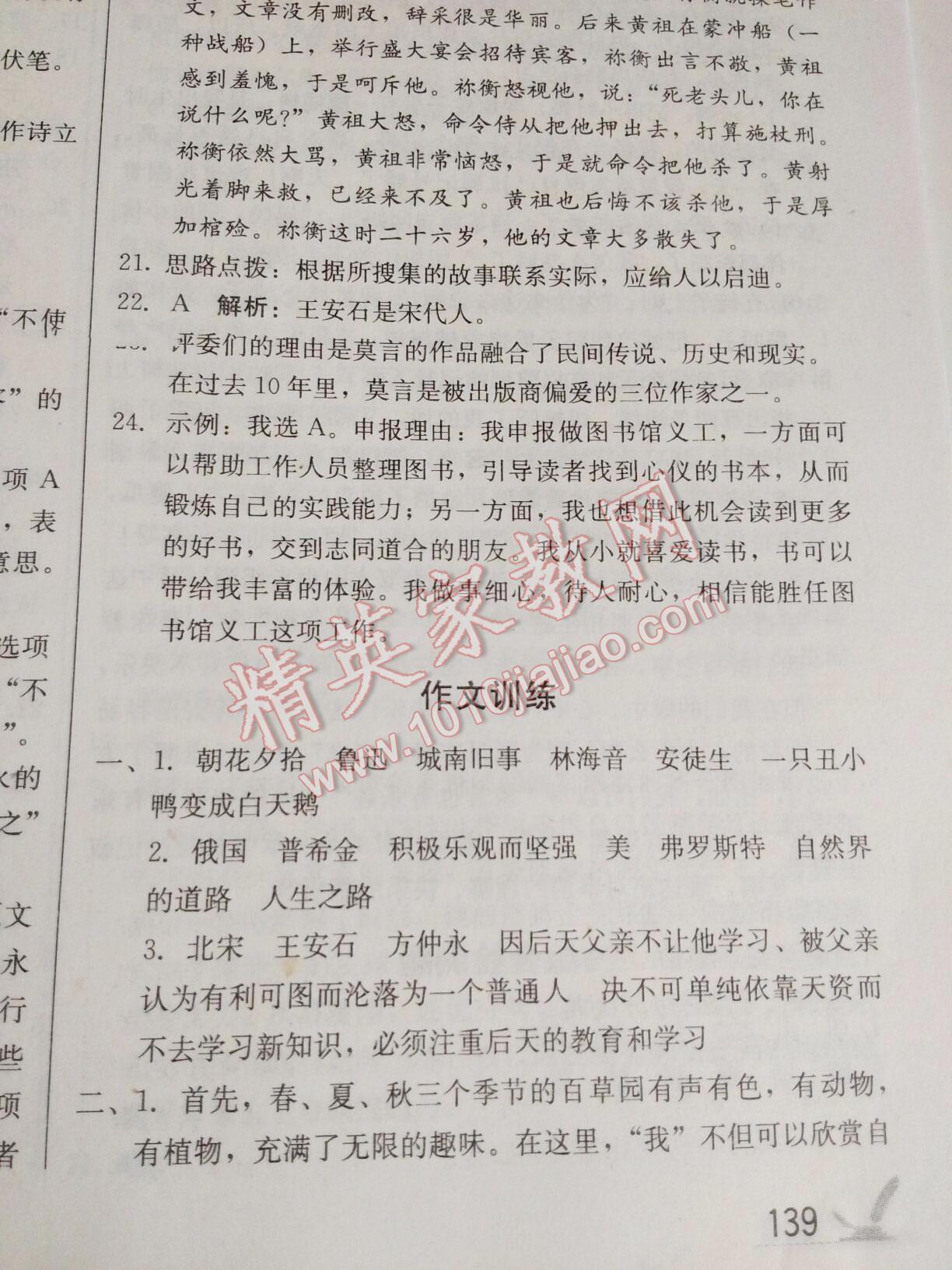 2014年1加1輕巧奪冠優(yōu)化訓(xùn)練七年級(jí)語(yǔ)文下冊(cè)人教版銀版 第49頁(yè)