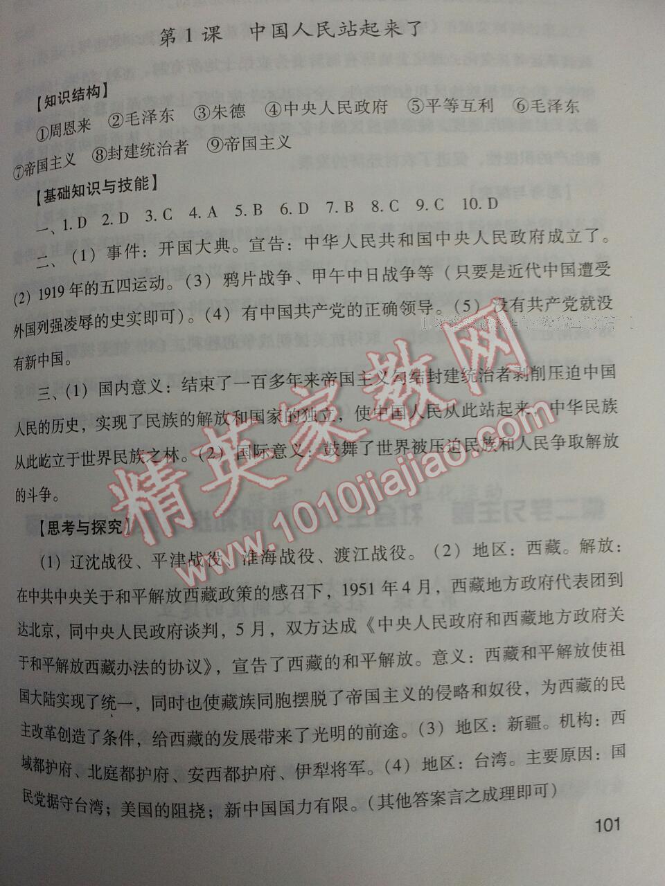 2015年新課程實(shí)踐與探究叢書中國歷史八年級(jí)下冊(cè) 第48頁