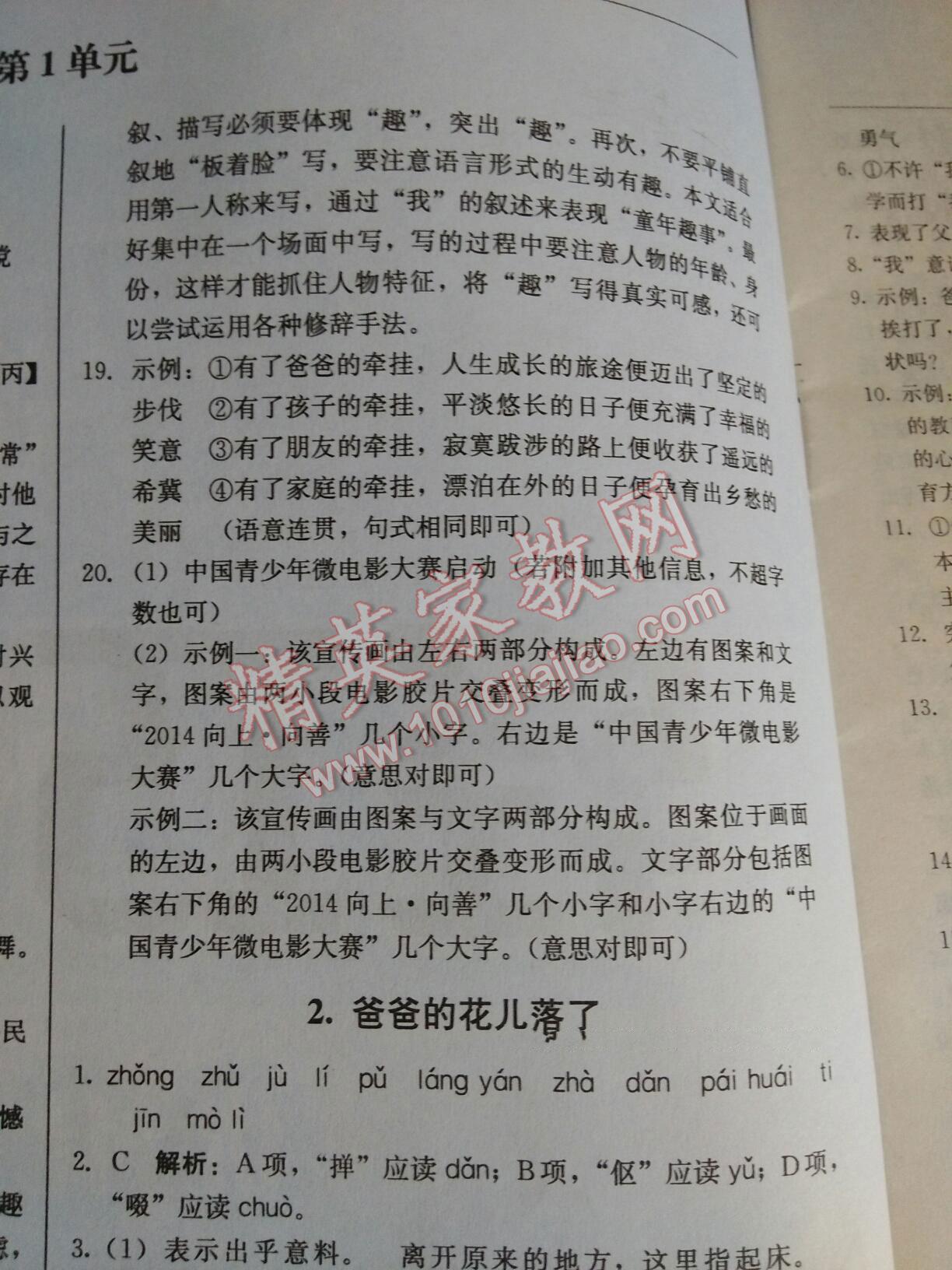 2014年1加1輕巧奪冠優(yōu)化訓(xùn)練七年級(jí)語(yǔ)文下冊(cè)人教版銀版 第36頁(yè)