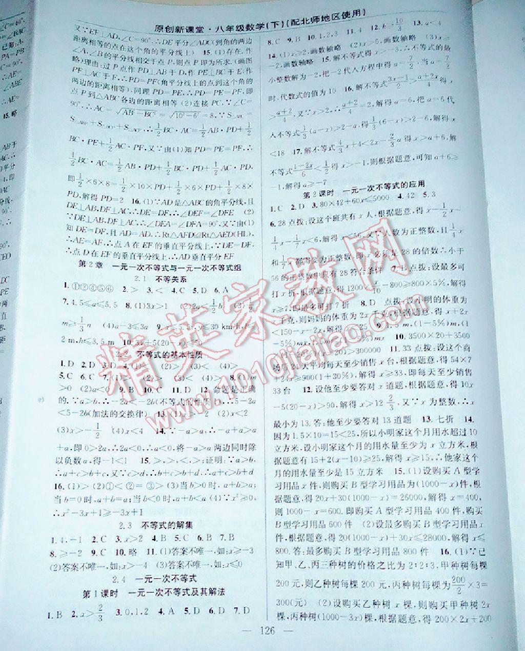 2014年原創(chuàng)新課堂八年級數(shù)學(xué)下冊人教版 第22頁