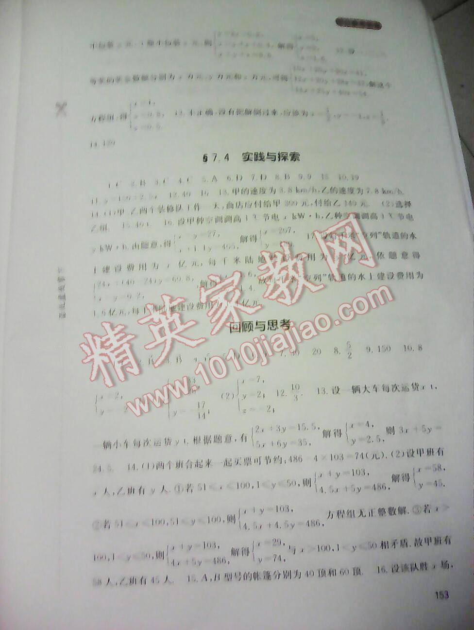 2014年新課程實踐與探究叢書七年級數(shù)學(xué)下冊人教版 第5頁