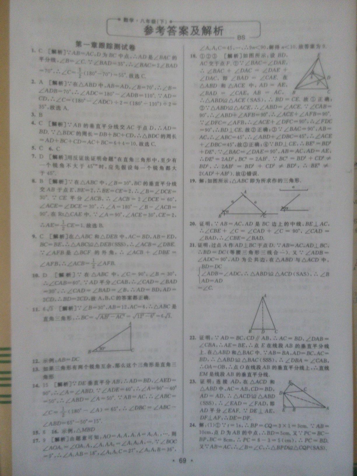 2015年期末考向標(biāo)海淀新編跟蹤突破測(cè)試卷八年級(jí)數(shù)學(xué)下冊(cè)北師大版 第17頁