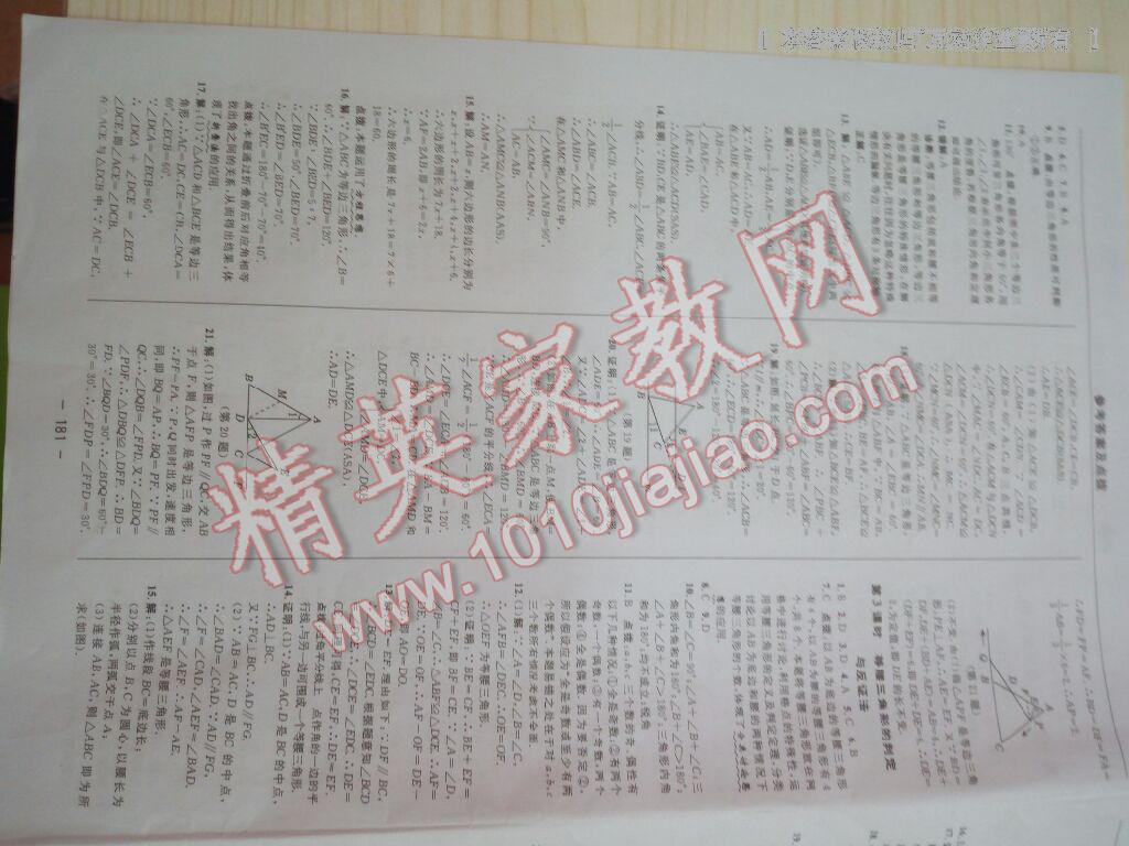 2016年綜合應(yīng)用創(chuàng)新題典中點八年級數(shù)學下冊北師大版 第91頁