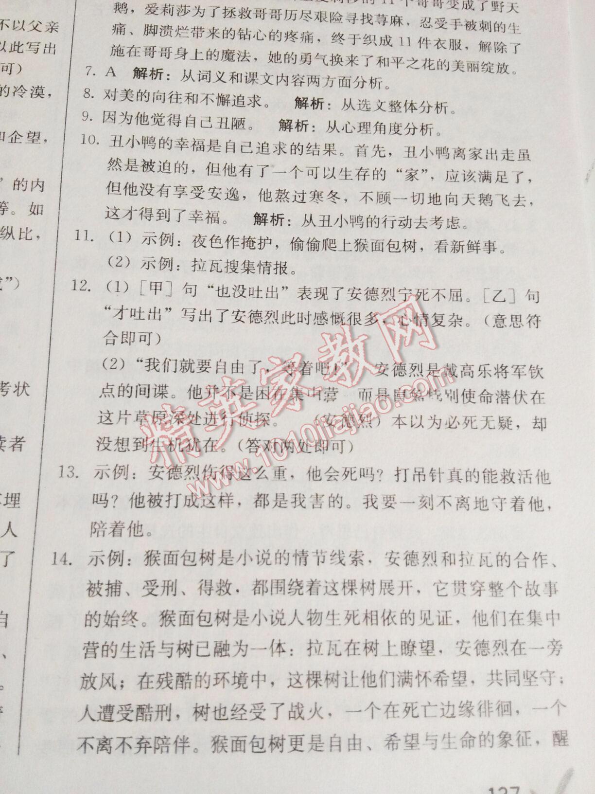 2014年1加1輕巧奪冠優(yōu)化訓(xùn)練七年級(jí)語(yǔ)文下冊(cè)人教版銀版 第41頁(yè)