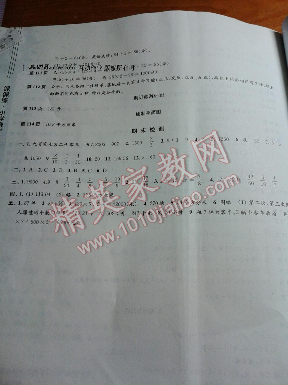 2015年课课练小学数学六年级下册苏教版 第8页