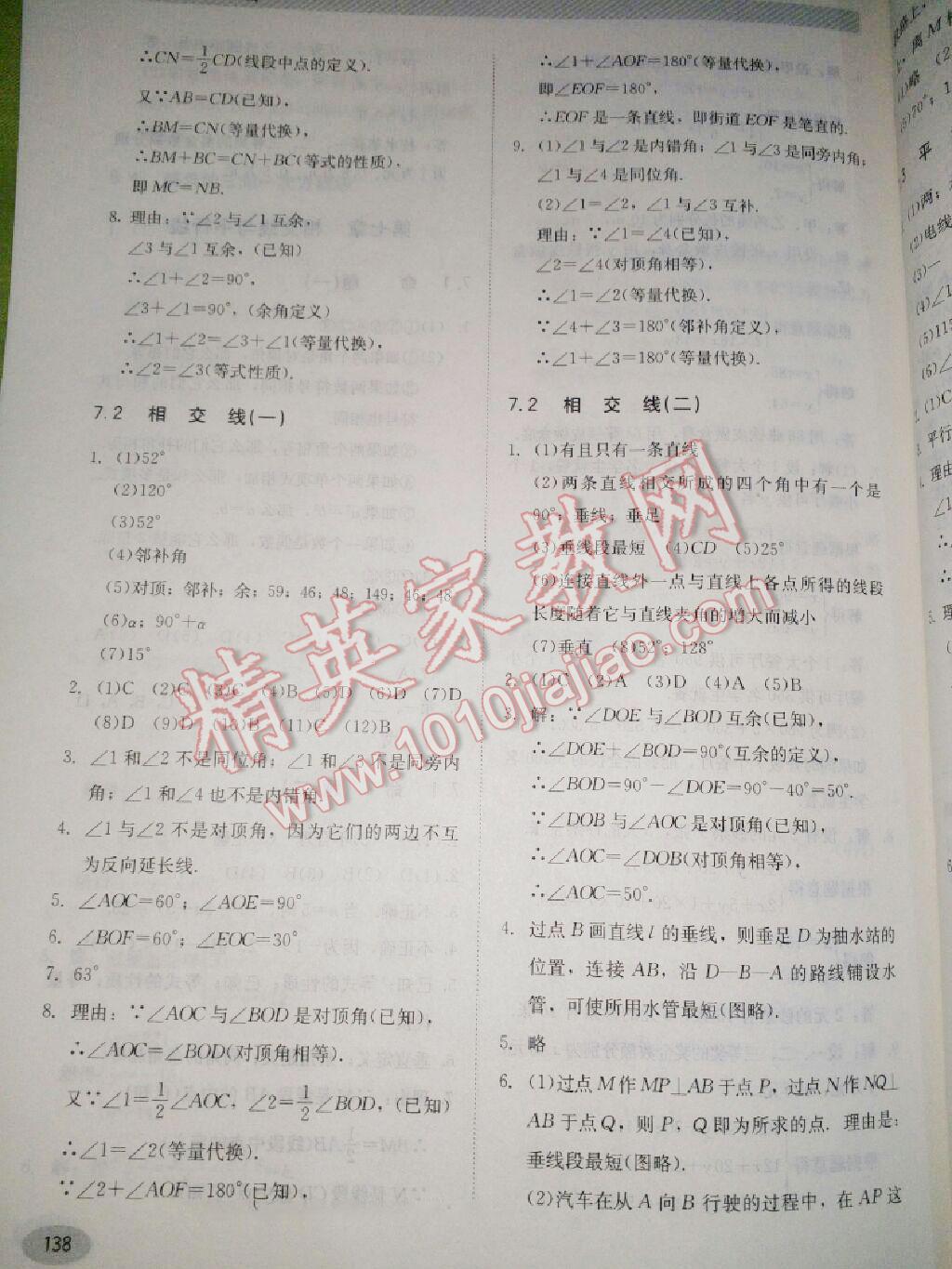 2014年同步练习册七年级数学下册冀教版 第6页