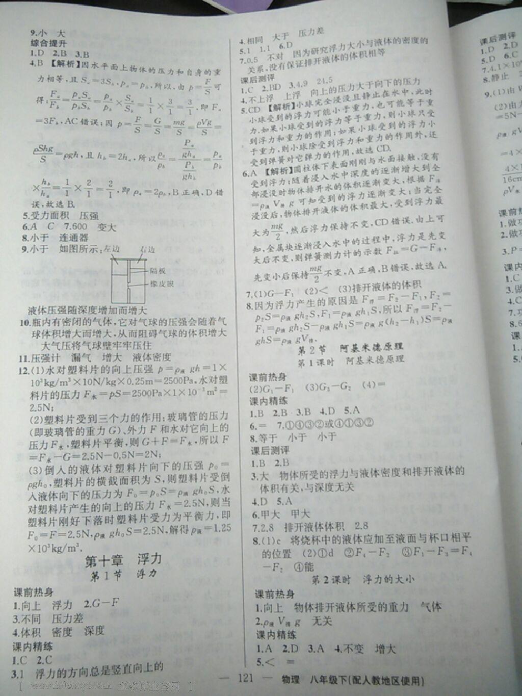 2016年黃岡100分闖關(guān)八年級物理下冊人教版 第23頁