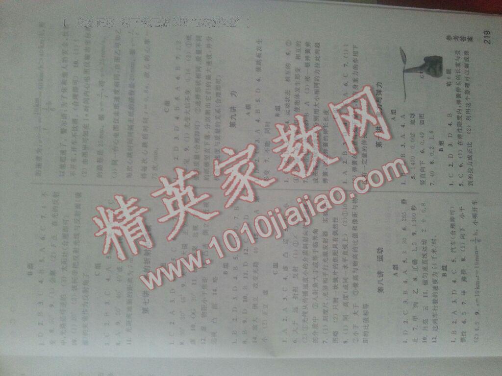 2015年尖子生培優(yōu)教材七年級(jí)科學(xué)下冊(cè) 第11頁(yè)