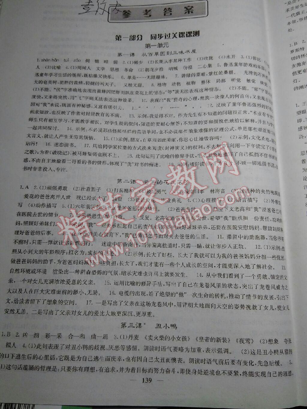 2014年名校課堂內(nèi)外七年級語文下冊人教版 第1頁