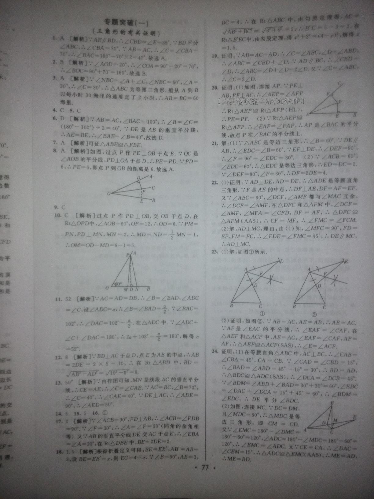 2015年期末考向標(biāo)海淀新編跟蹤突破測試卷八年級數(shù)學(xué)下冊北師大版 第25頁