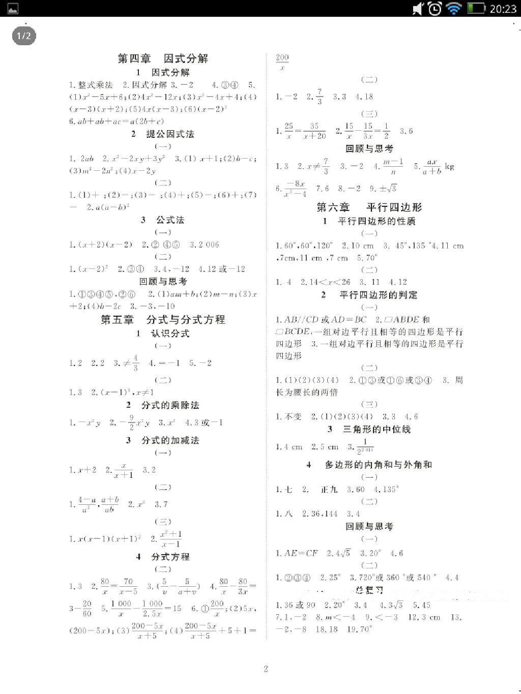 2015年數(shù)學作業(yè)本八年級下冊北師大版 第16頁