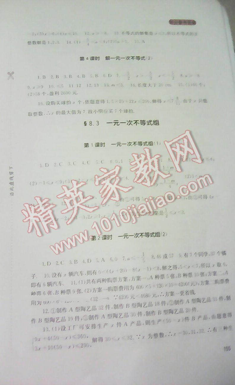 2014年新課程實(shí)踐與探究叢書七年級(jí)數(shù)學(xué)下冊(cè)人教版 第7頁(yè)