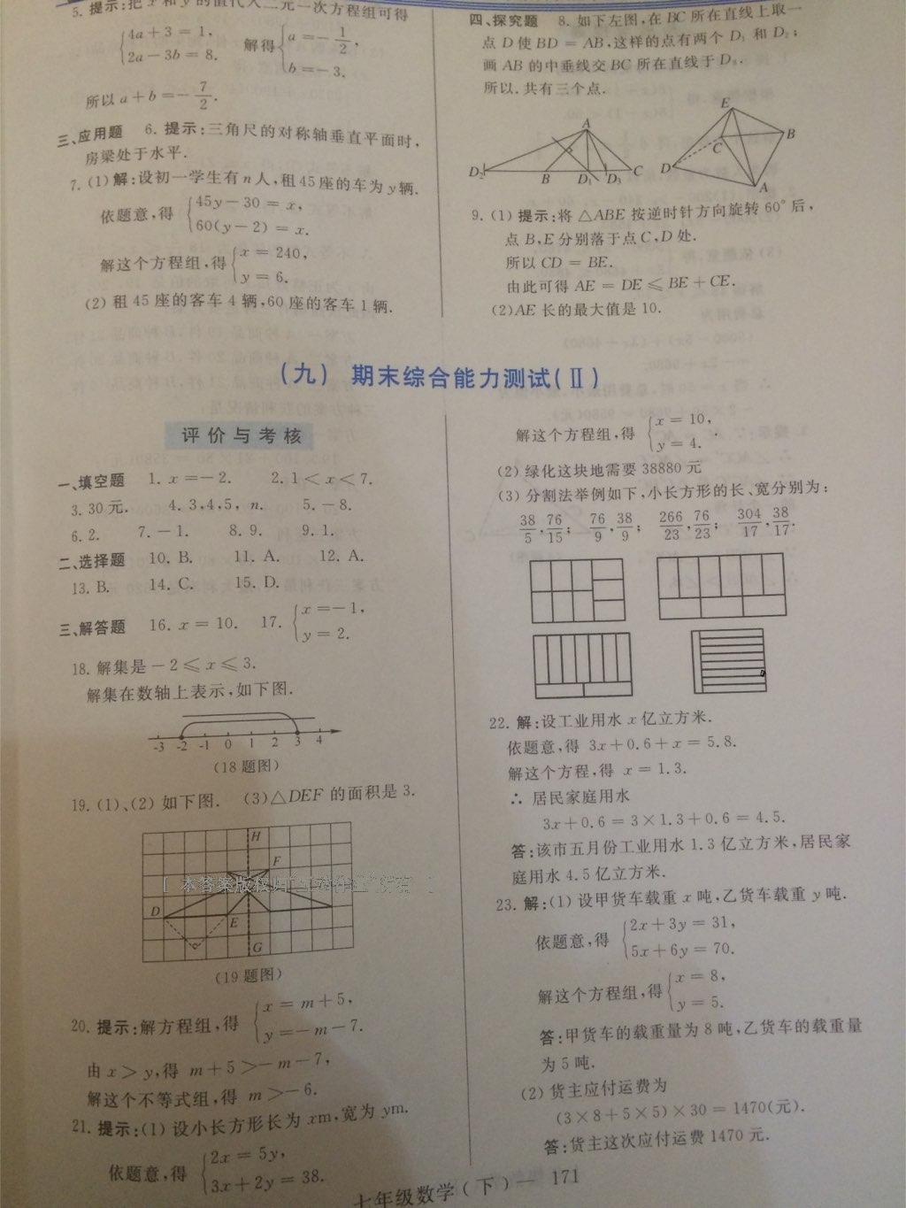 2015年新課程學(xué)習(xí)指導(dǎo)七年級(jí)數(shù)學(xué)下冊(cè)華師大版 第48頁(yè)