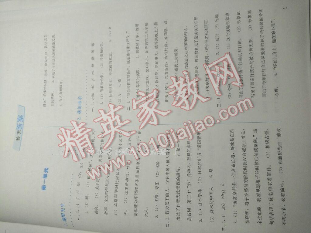 2016年人教金学典同步解析与测评八年级语文下册人教版 第16页