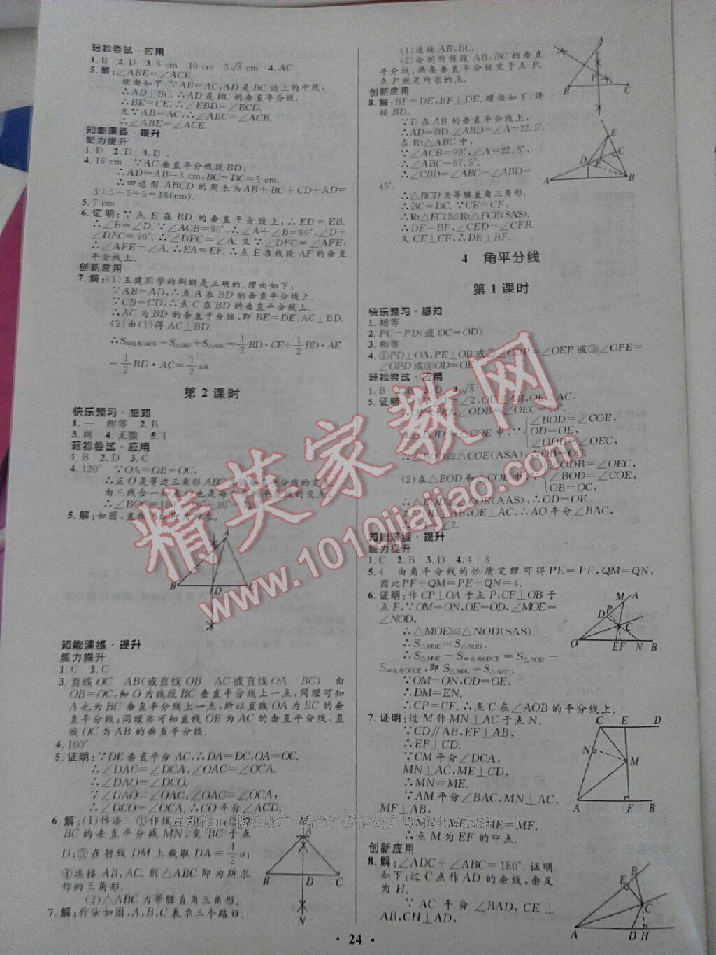 2014年初中同步測控優(yōu)化設(shè)計(jì)八年級數(shù)學(xué)下冊北師大版 第10頁